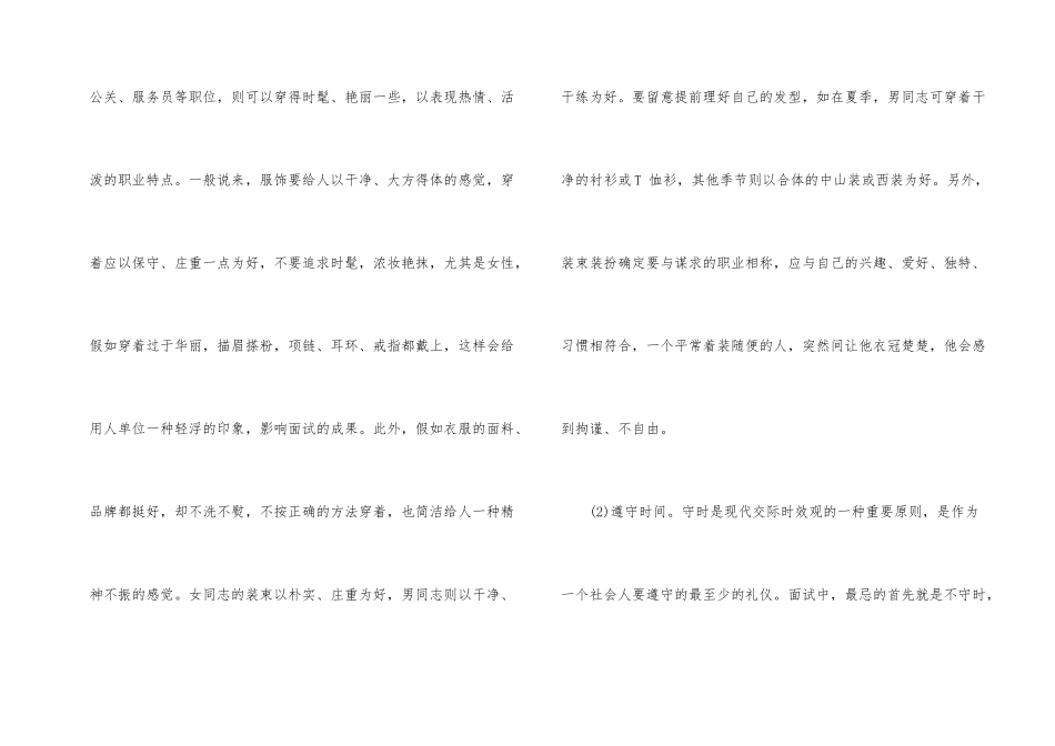 求职面试时需要注意的问题有哪些_第2页