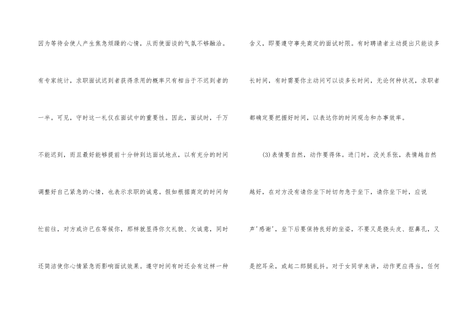 求职面试时需要注意的问题有哪些_第3页