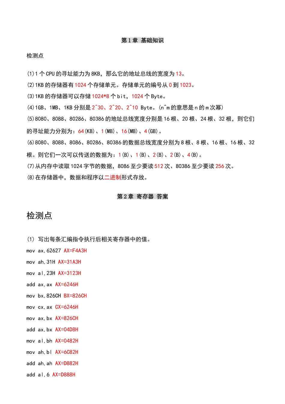 汇编语言-第二版-王爽-完整答案_第1页