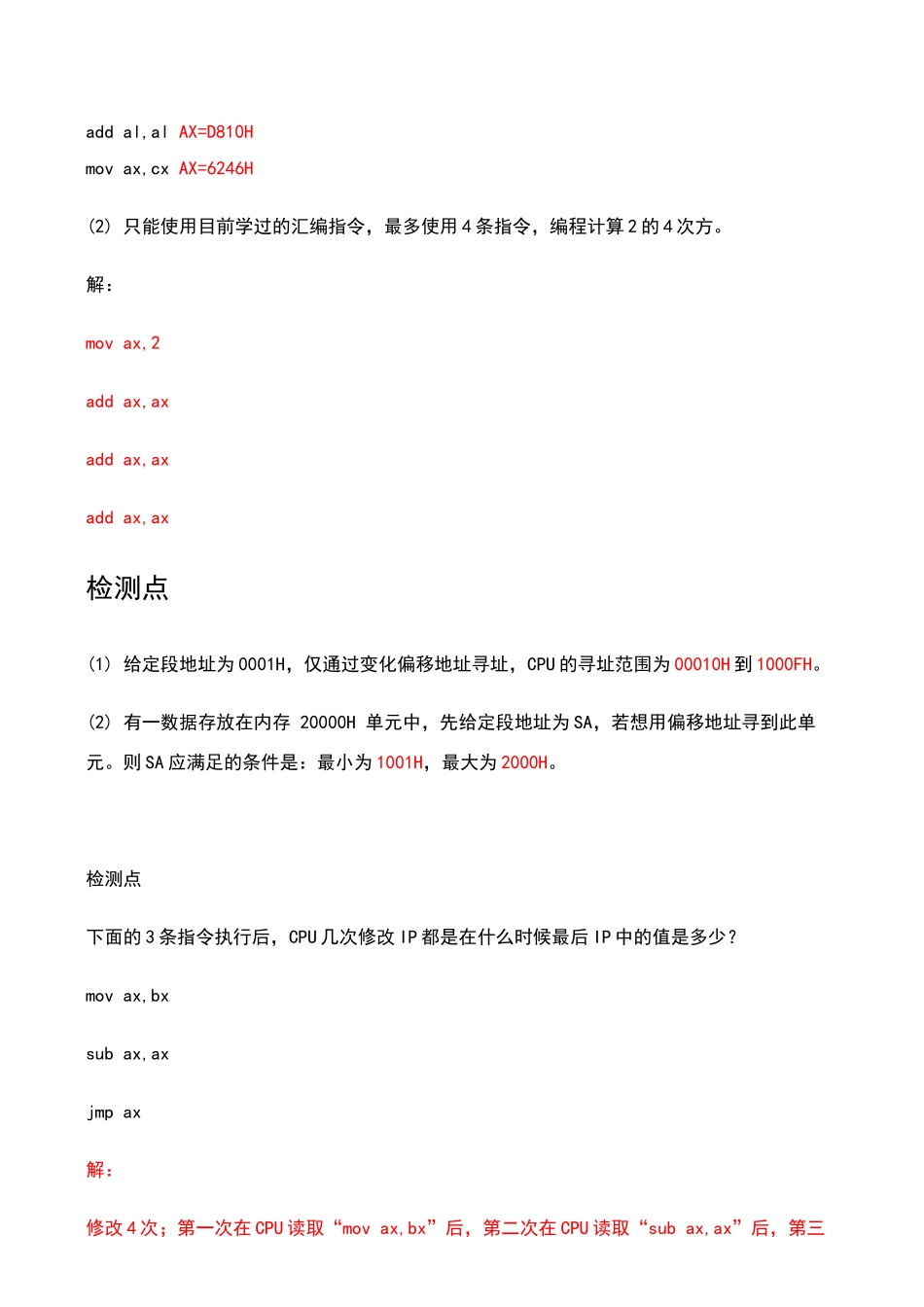 汇编语言-第二版-王爽-完整答案_第2页