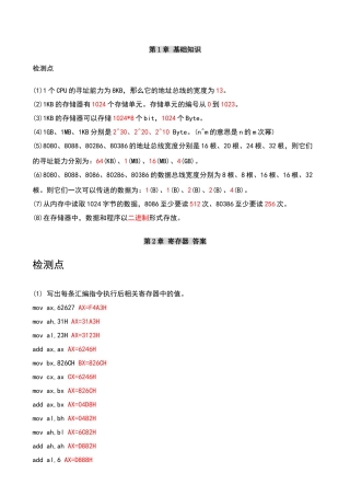 汇编语言-第二版-王爽-完整答案