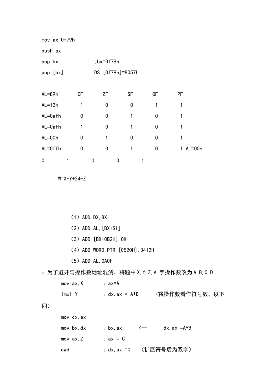 汇编语言程序设计课后答案_第2页