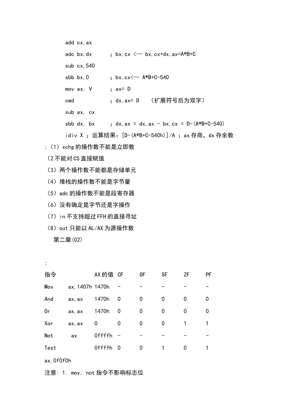 汇编语言程序设计课后答案_第3页