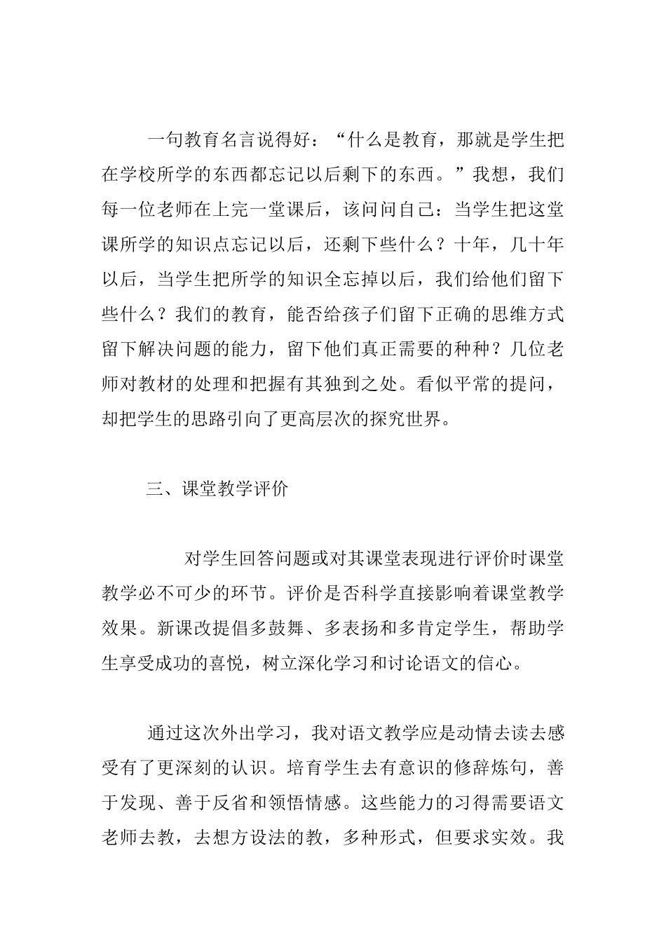 汇报材料-小学语文外出听课体会_第2页