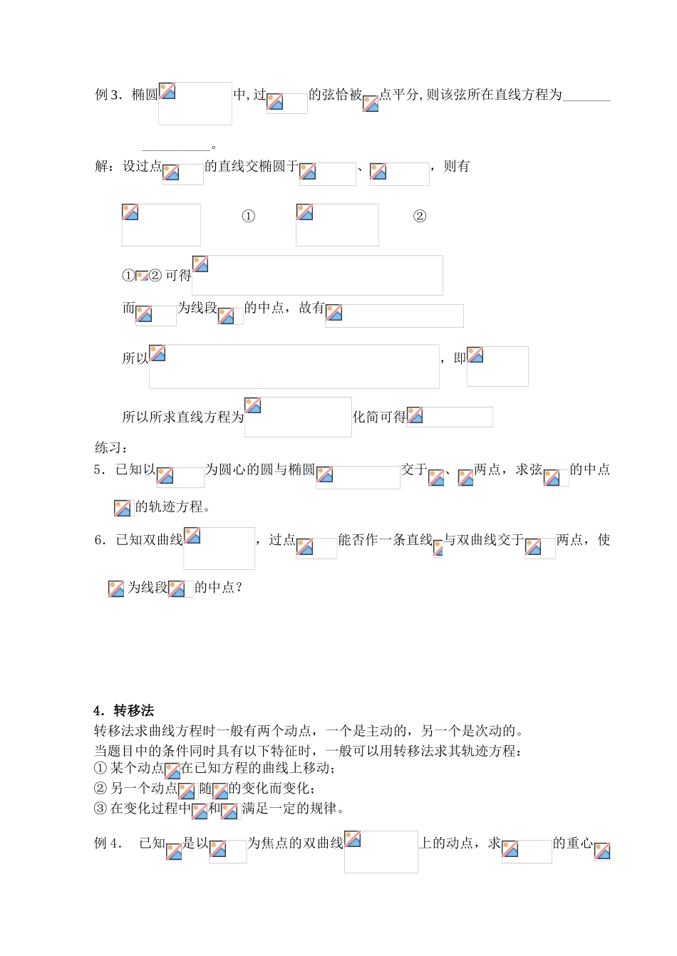 求轨迹方程题型全归纳_第3页