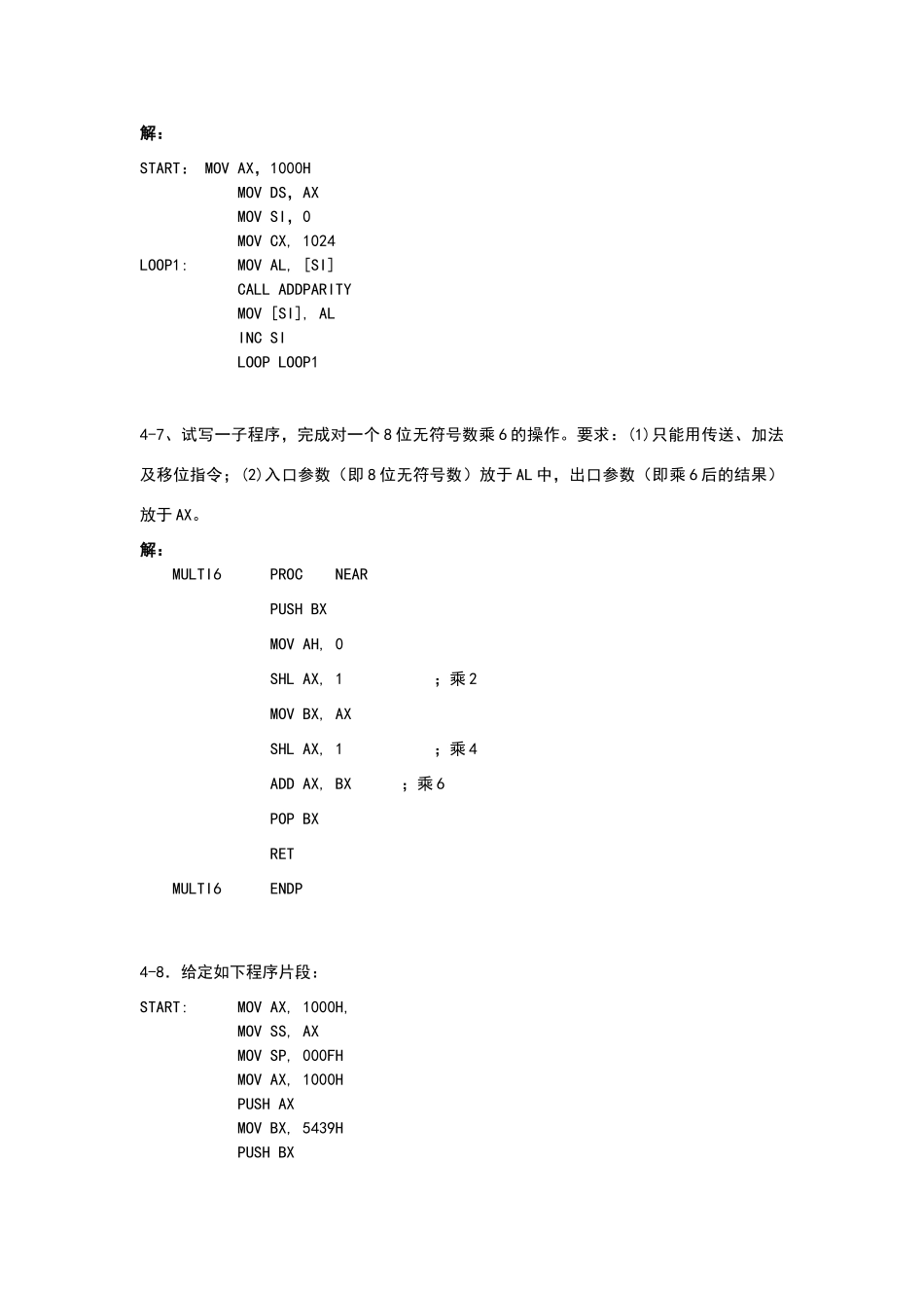 汇编语言习题以及答案_第2页