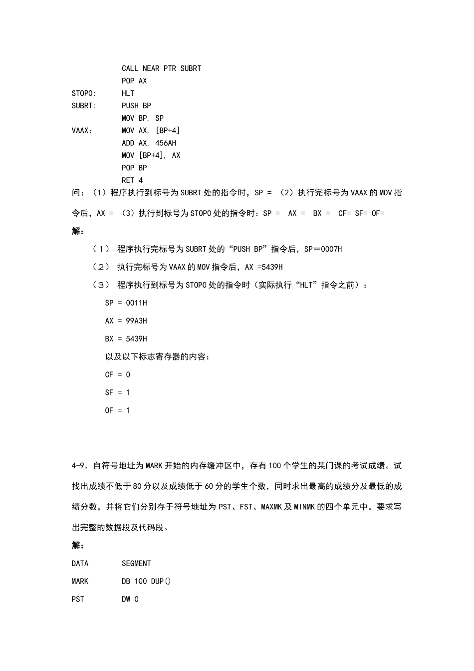 汇编语言习题以及答案_第3页