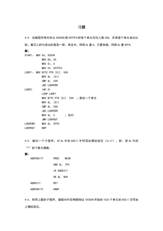 汇编语言习题以及答案