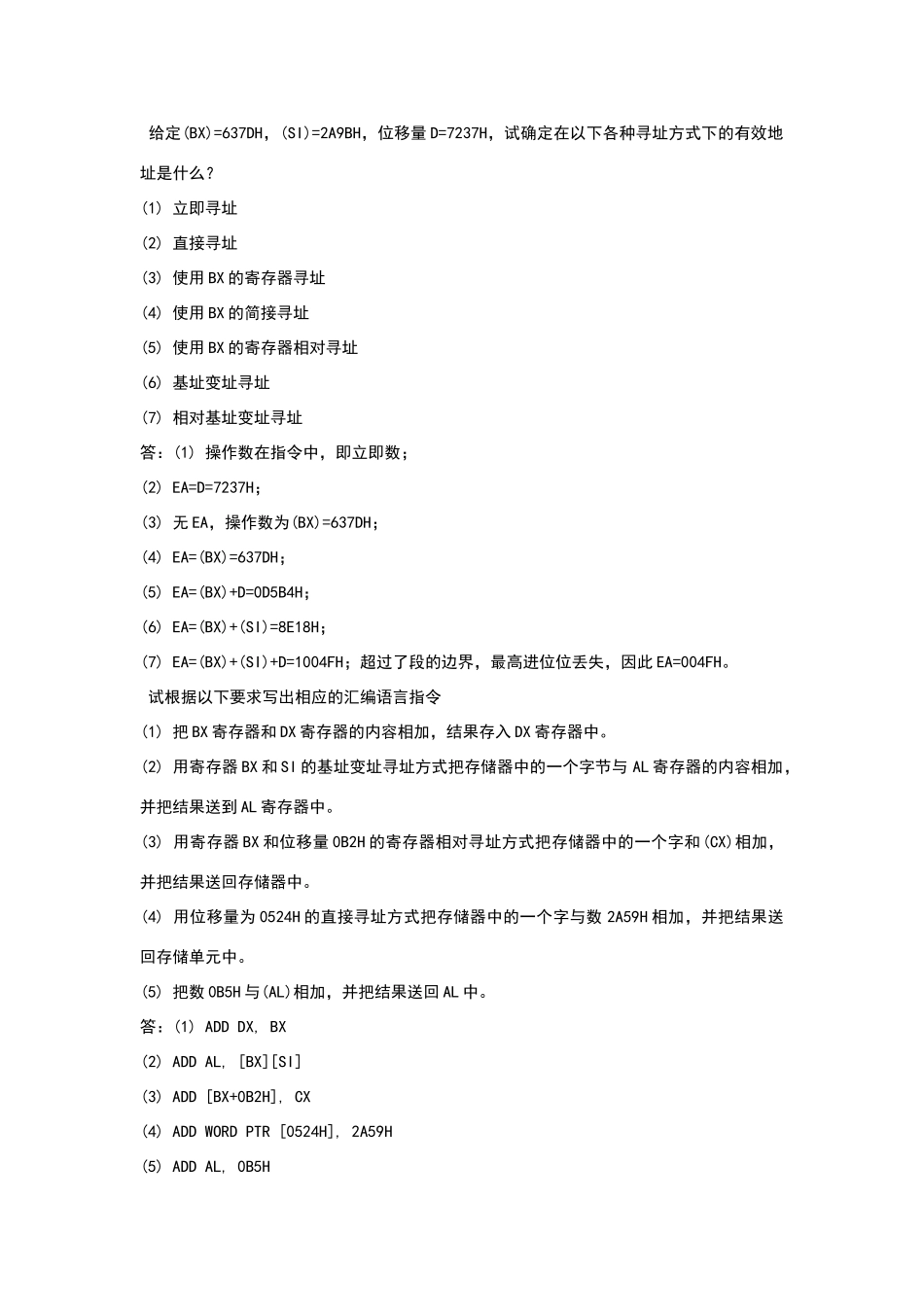 汇编语言第三章答案_第1页