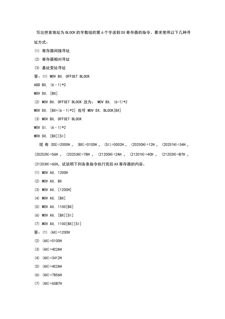 汇编语言第三章答案_第2页