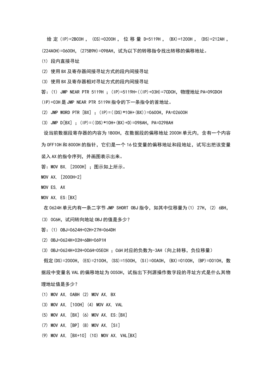 汇编语言第三章答案_第3页