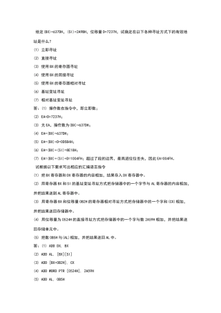 汇编语言第三章答案