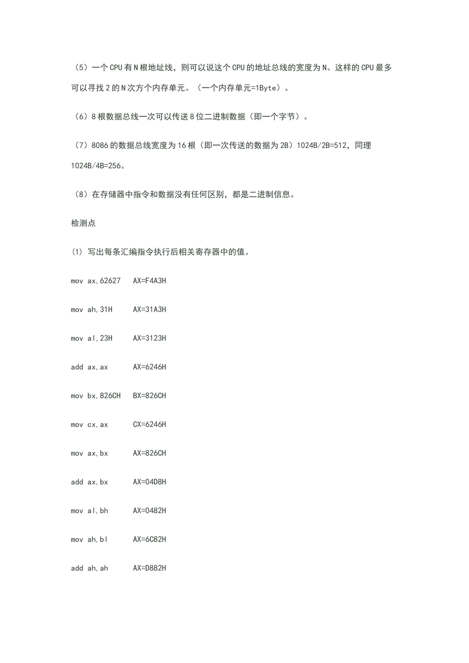 汇编语言第二版答案_第2页