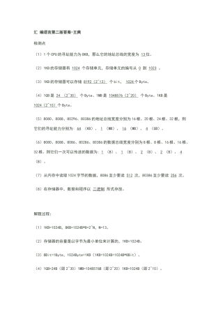 汇编语言第二版答案