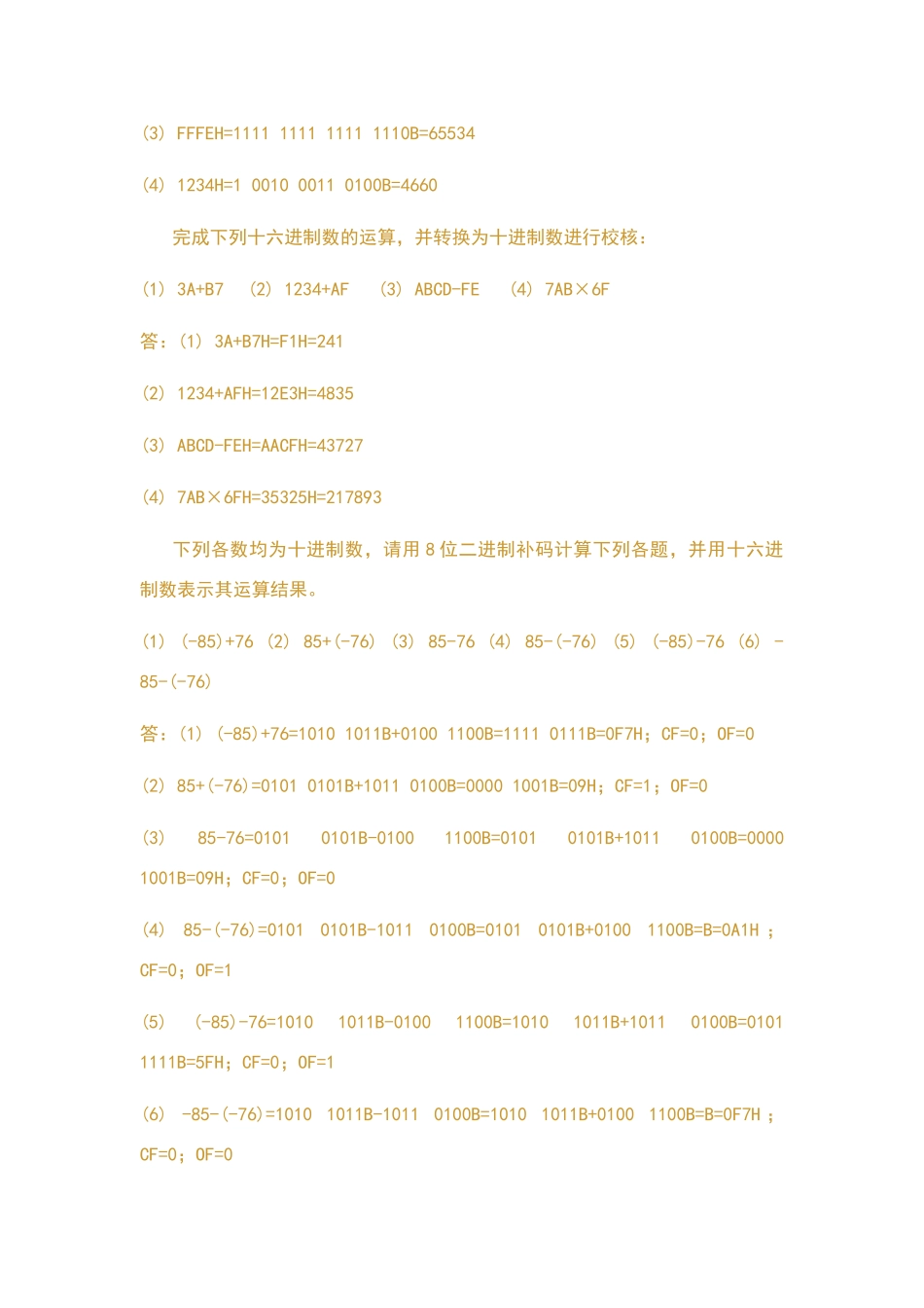 汇编语言课后答案_第2页