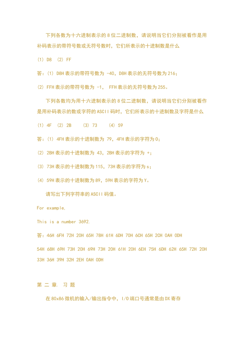 汇编语言课后答案_第3页