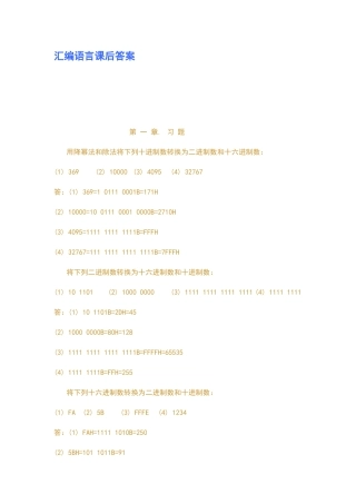 汇编语言课后答案