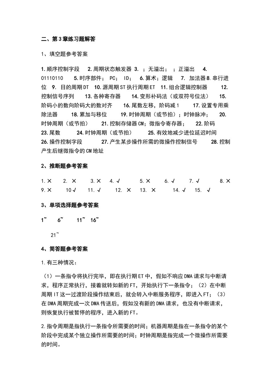 汇编语言答案_第1页