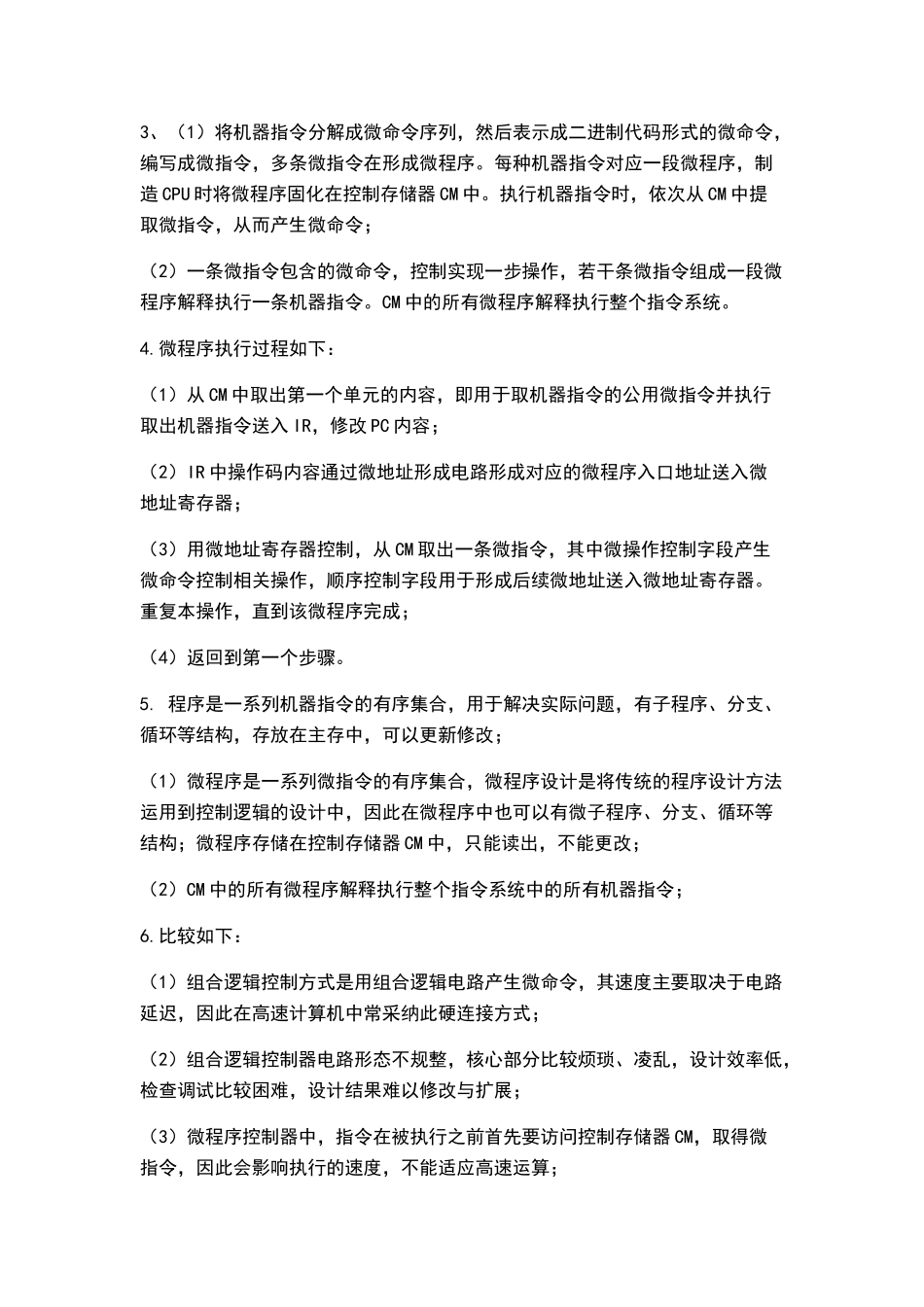 汇编语言答案_第2页