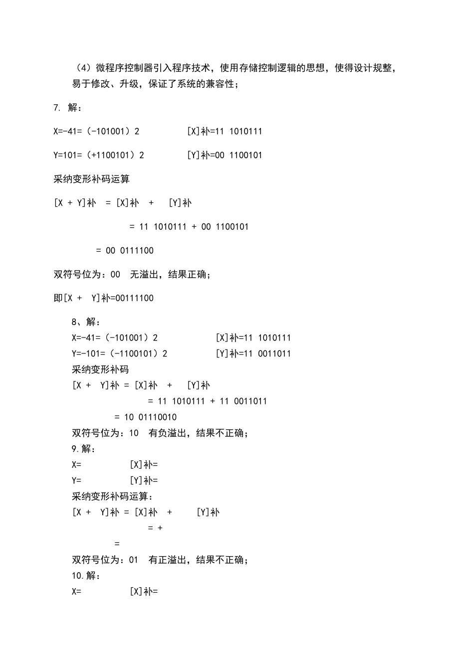 汇编语言答案_第3页
