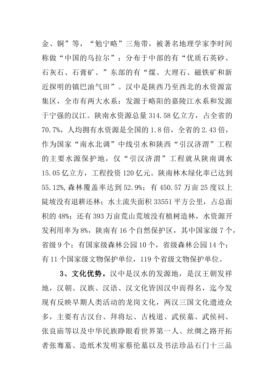 汉中经济形势特征及发展战略概述_第2页