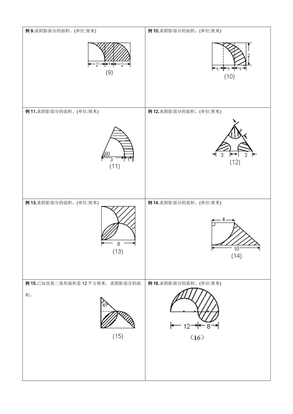 求阴影部分面积及周长专题_第2页