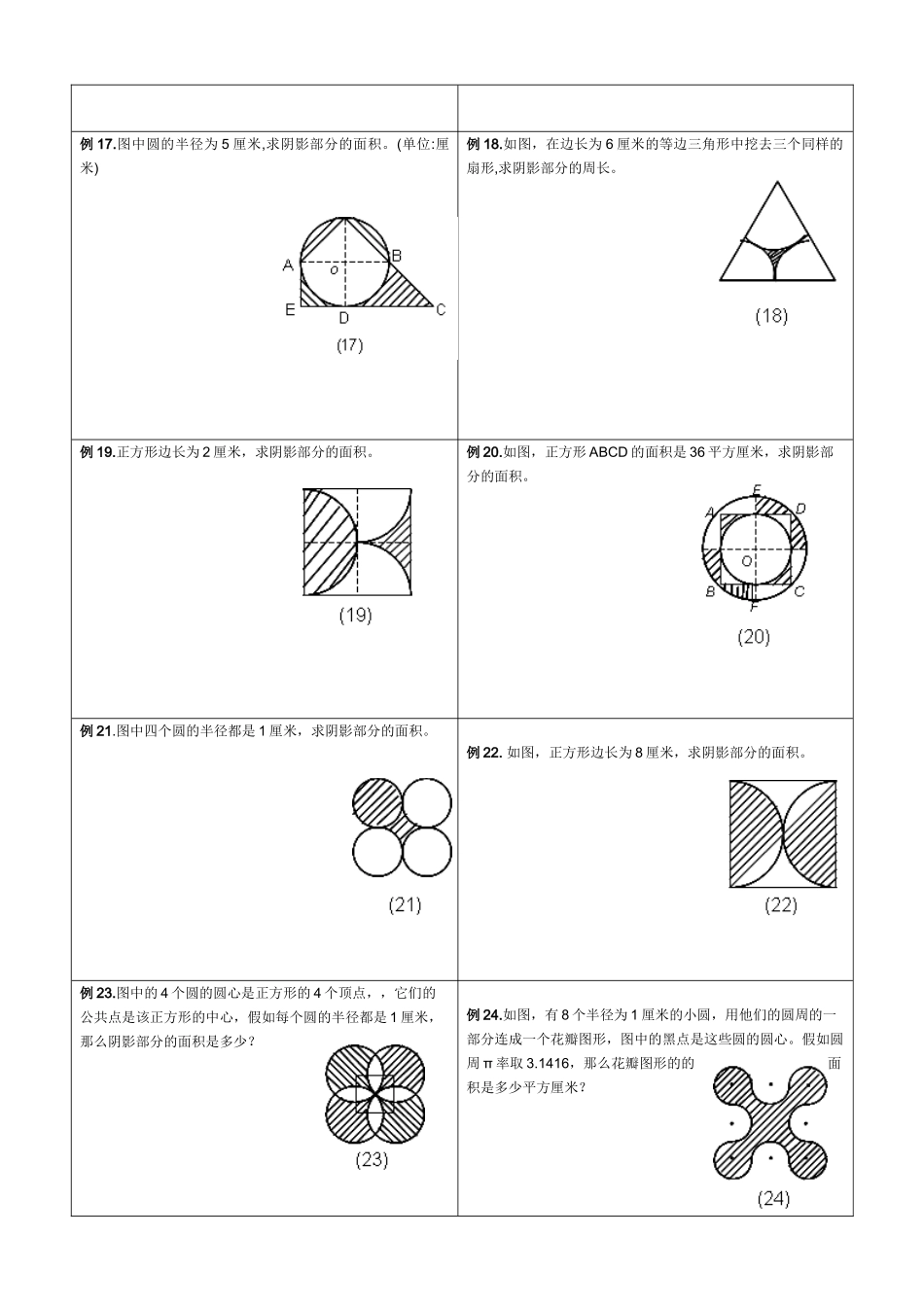 求阴影部分面积及周长专题_第3页