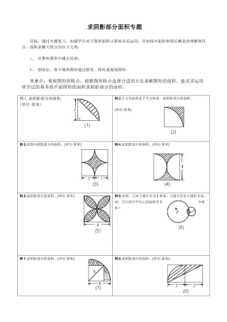 求阴影部分面积及周长专题