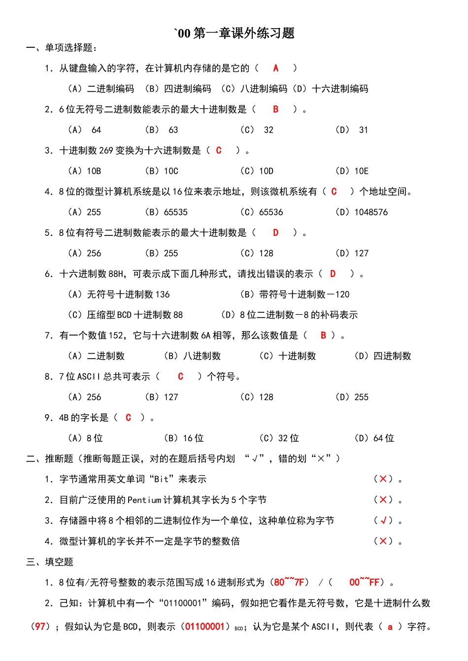 汇编语言课后习题及答案-按章节-超全面_第1页