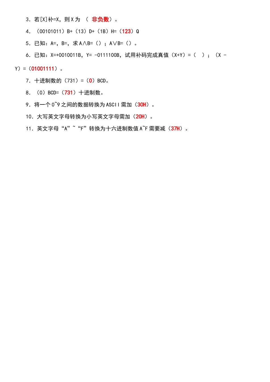 汇编语言课后习题及答案-按章节-超全面_第2页