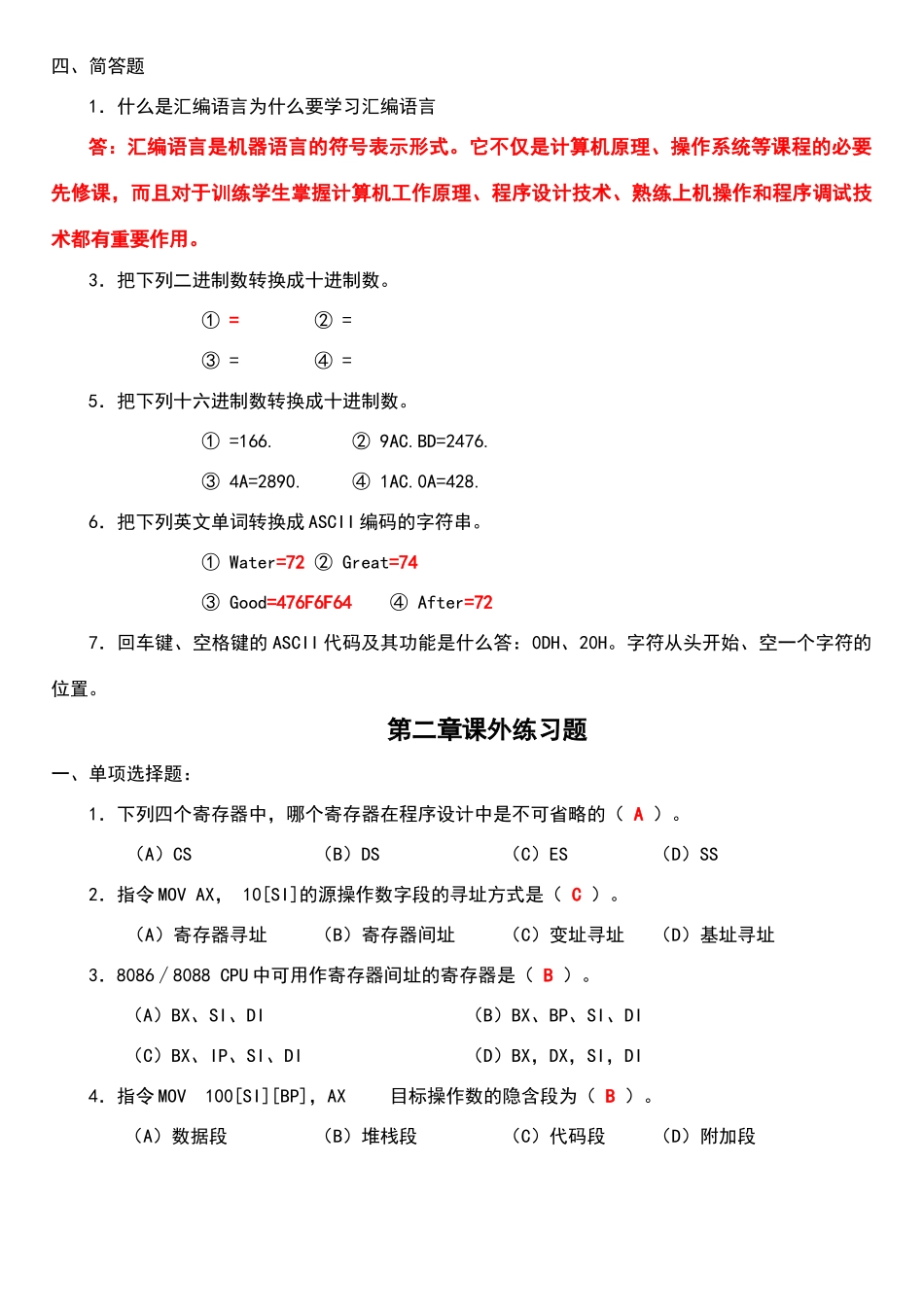 汇编语言课后习题及答案-按章节-超全面_第3页