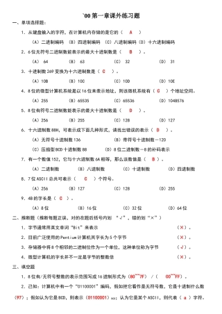 汇编语言课后习题及答案-按章节-超全面