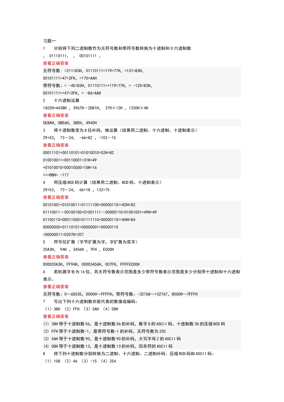 汇编语言课后习题答案郑晓薇_第1页