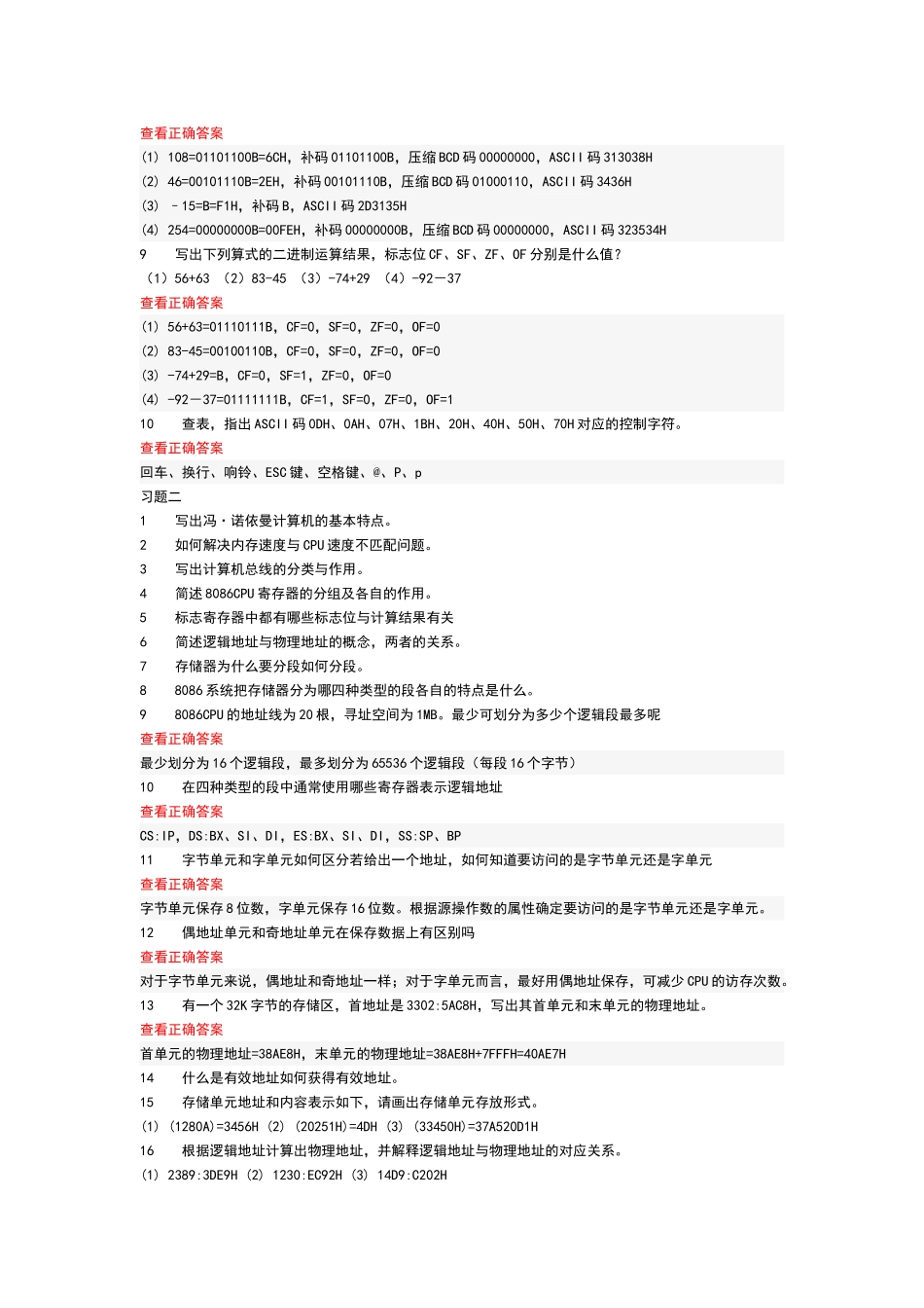 汇编语言课后习题答案郑晓薇_第2页