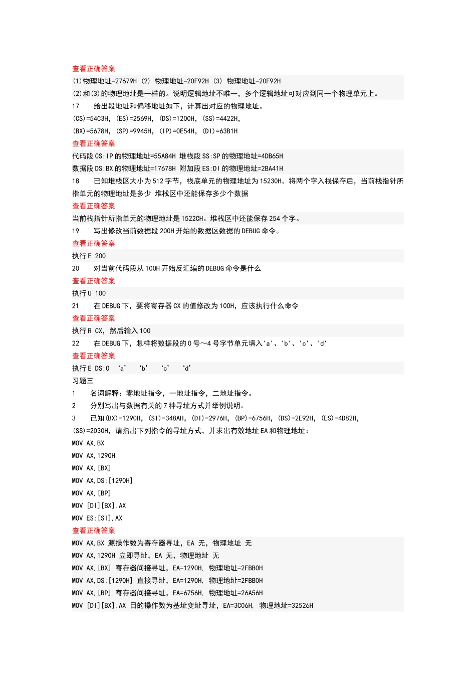 汇编语言课后习题答案郑晓薇_第3页