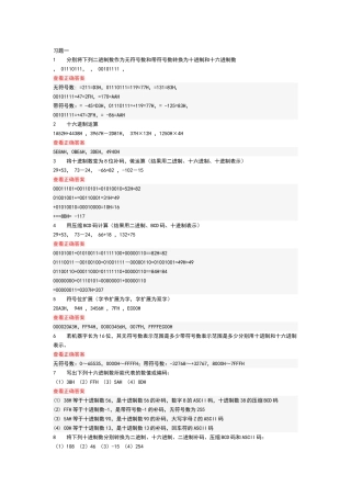 汇编语言课后习题答案郑晓薇
