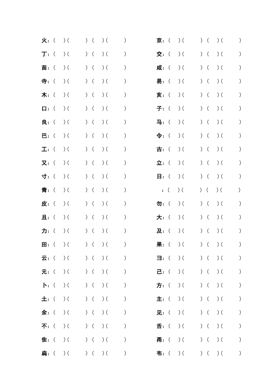 汉字加部首练习及答案_第2页