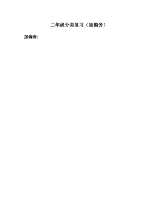 汉字加部首练习及答案