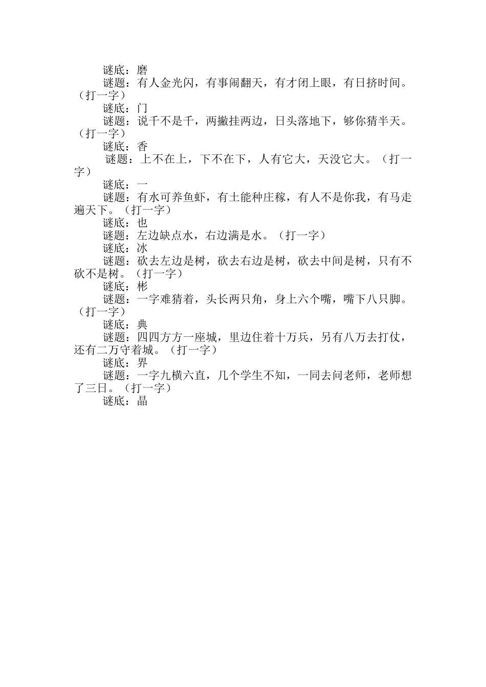汉字谜语及答案_第2页