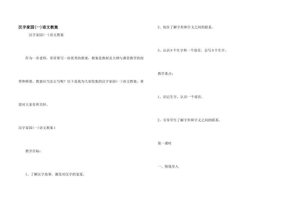 汉字家园语文教案_第1页
