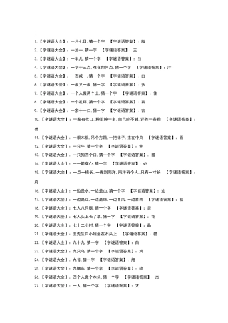 汉字谜语大全及答案