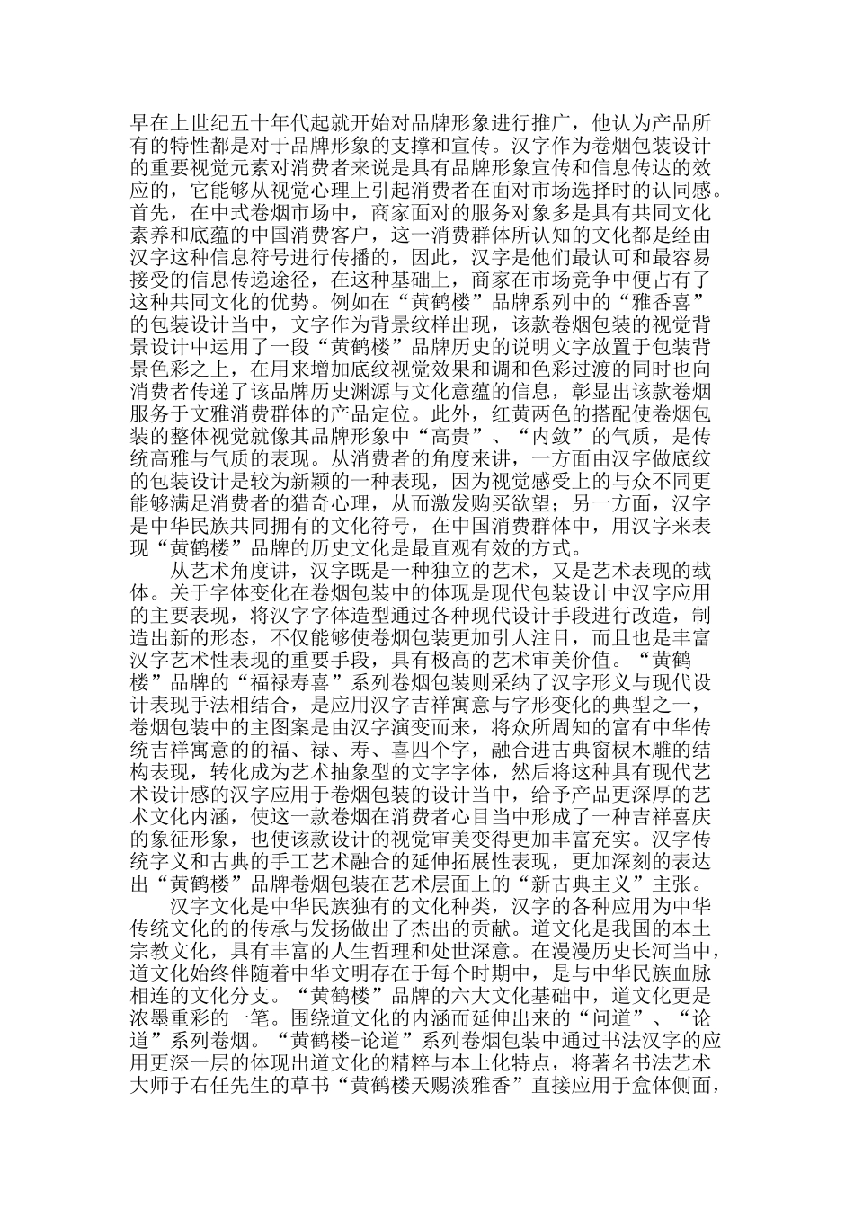 汉字在“黄鹤楼”卷烟包装中的设计应用_第2页