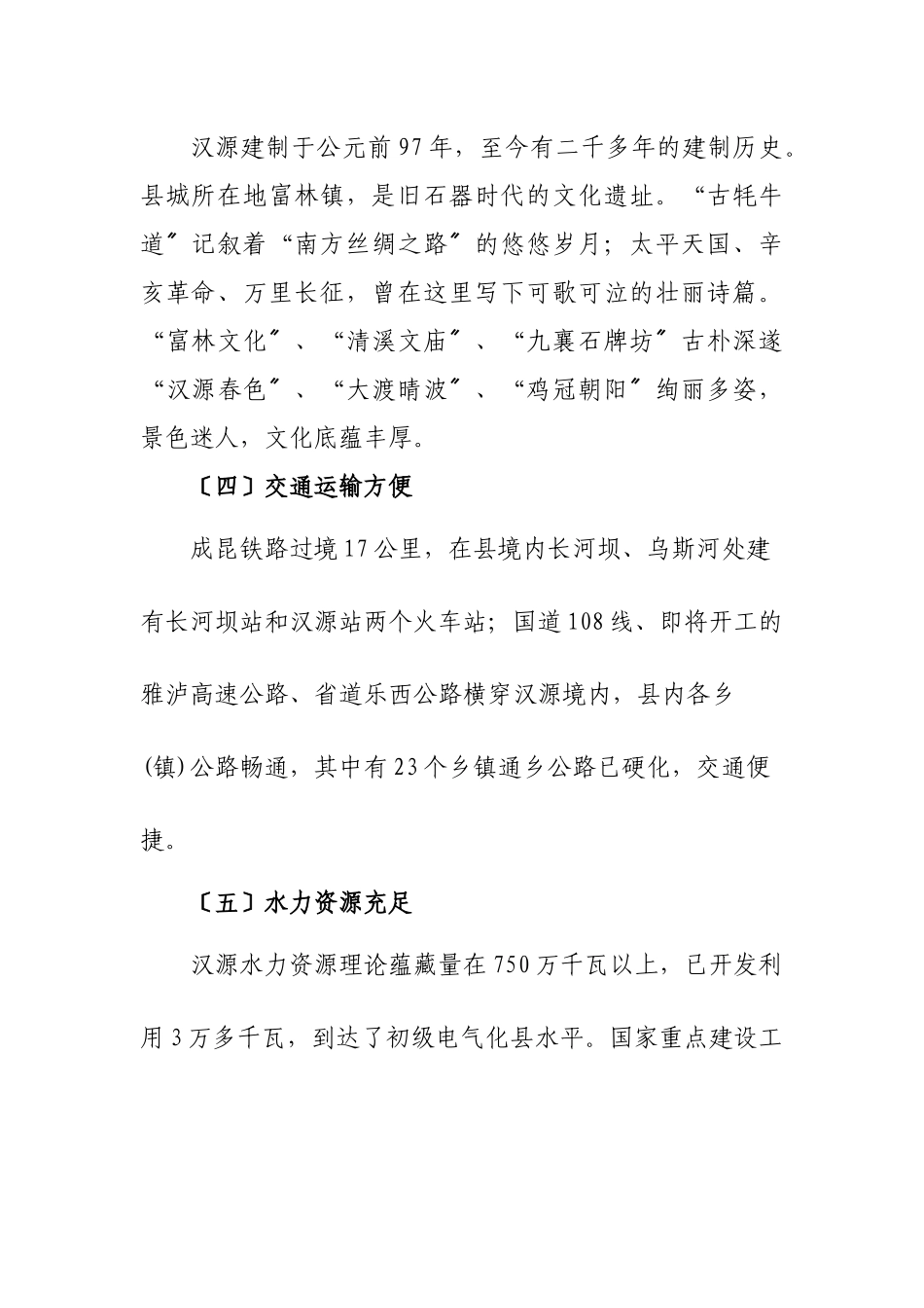 汉源县经济和商务局关于湖北省抗震救灾援建工作组赴汉源县调研工_第2页