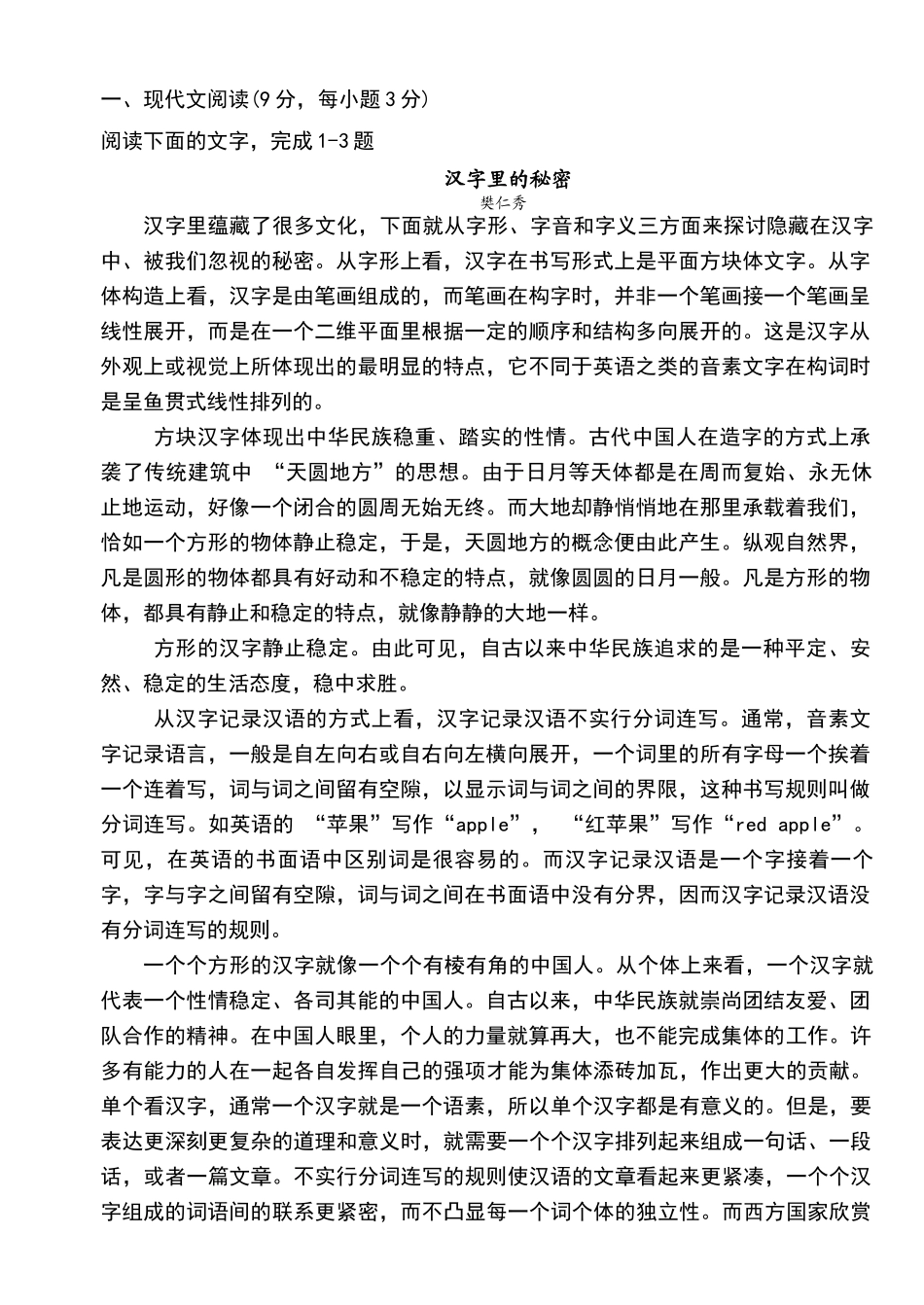 汉字里的秘密阅读及答案_第1页