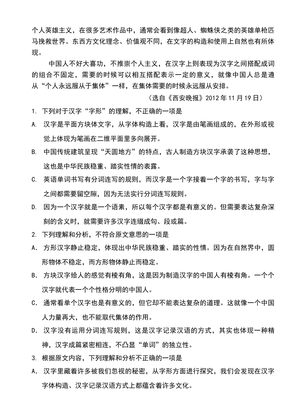 汉字里的秘密阅读及答案_第2页