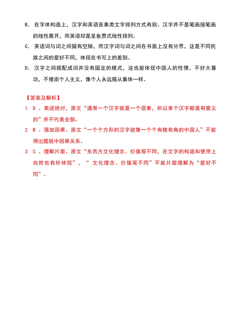 汉字里的秘密阅读及答案_第3页