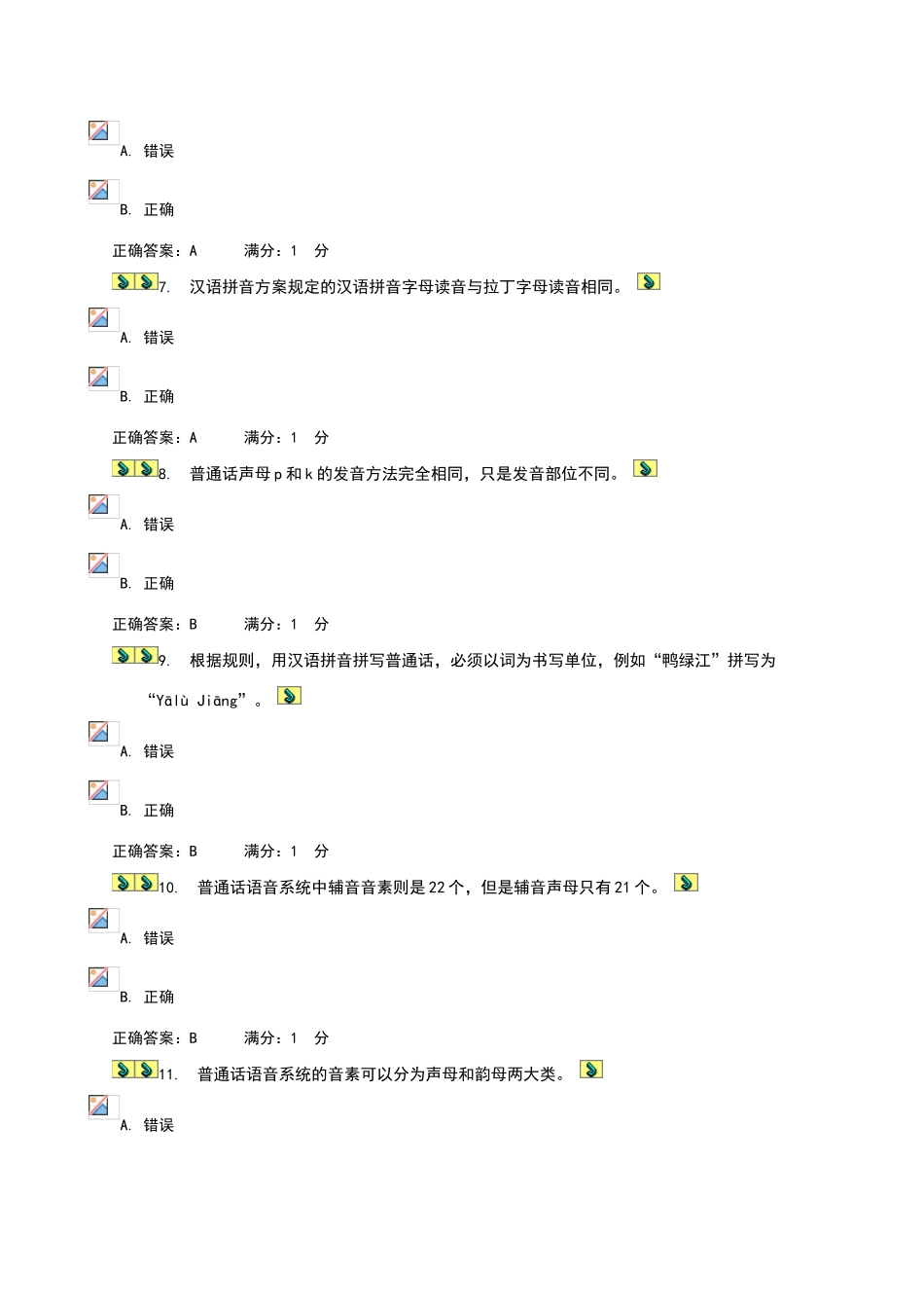 汉语专题1网上作业答案1_第2页