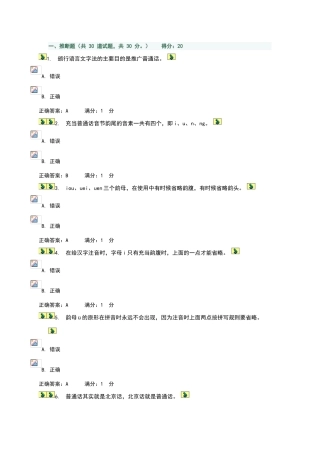 汉语专题1网上作业答案1