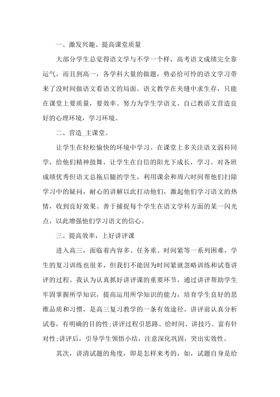 汉语文教学工作总结_第2页