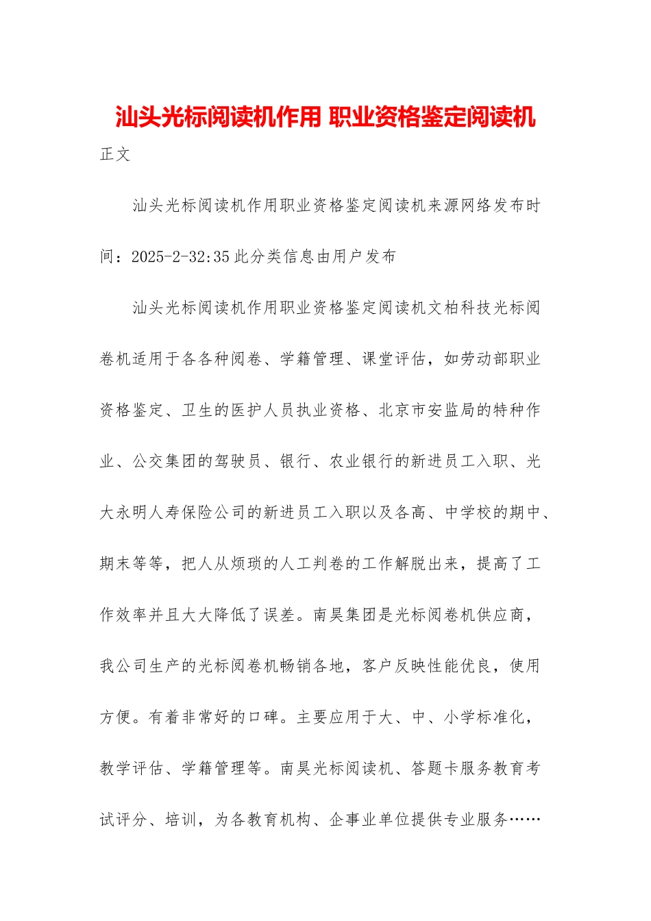 汕头光标阅读机作用-职业资格鉴定阅读机_第1页